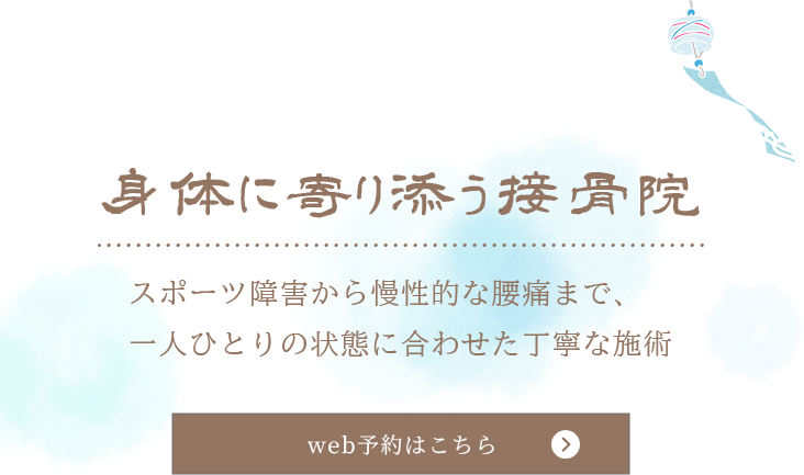 スポーツ特化の全身サポート