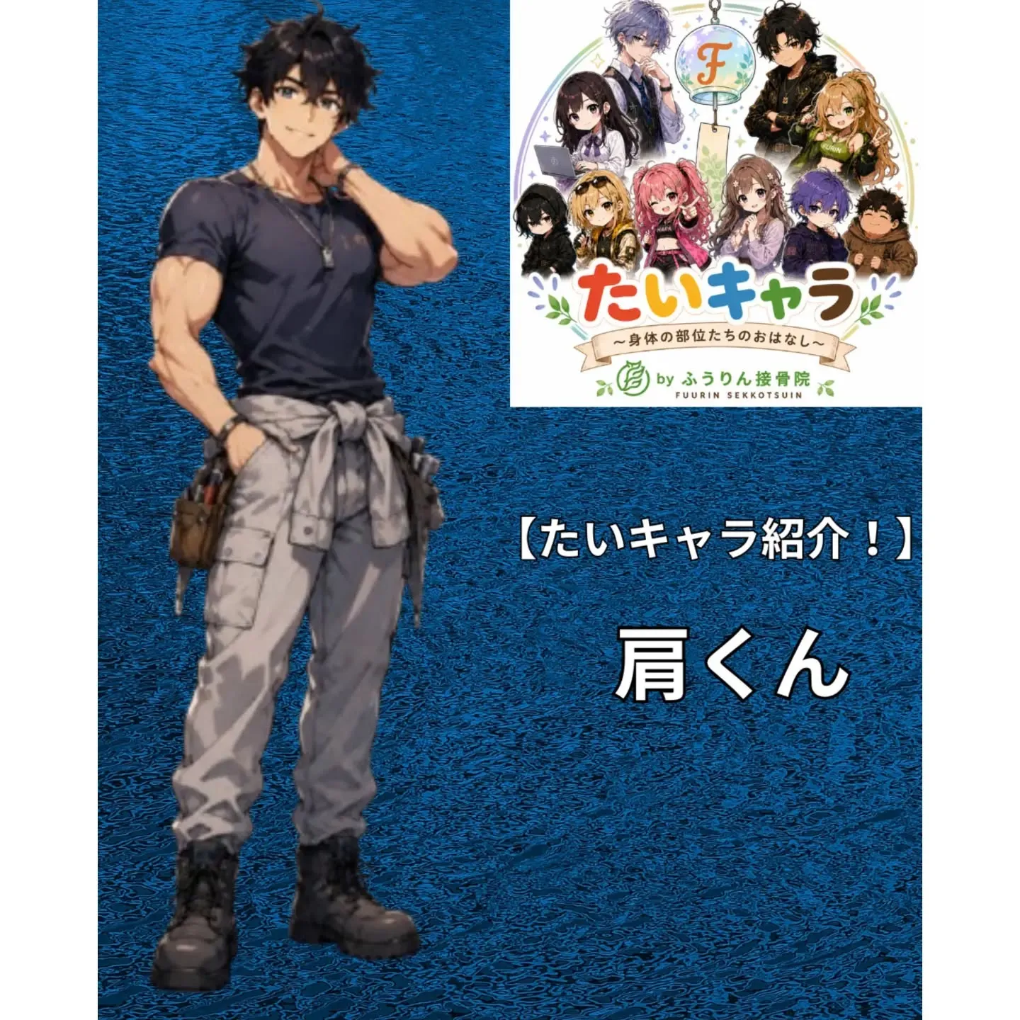💪【たいキャラ紹介！肩くん登場！】