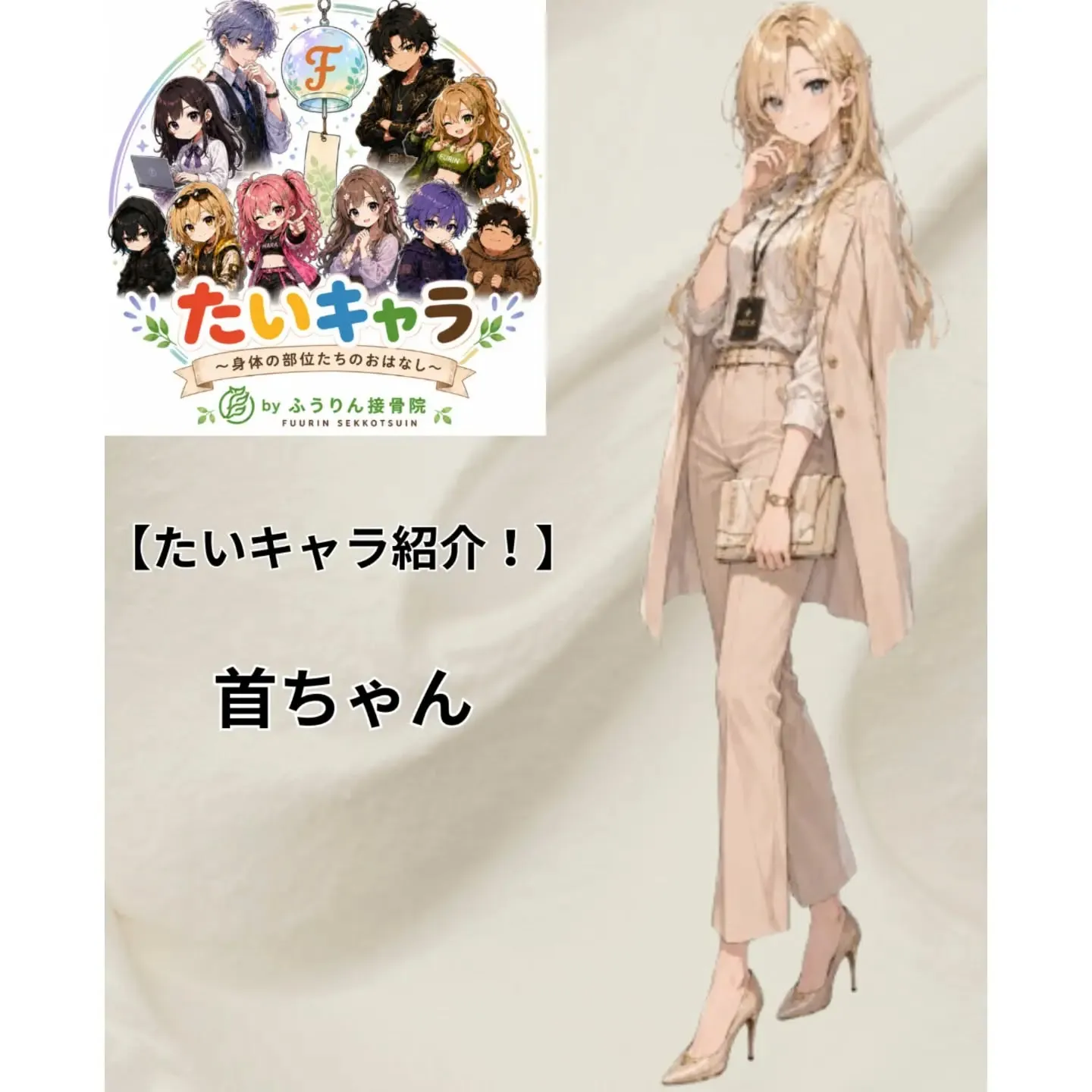 🦴【たいキャラ紹介】『首ちゃん』🦴