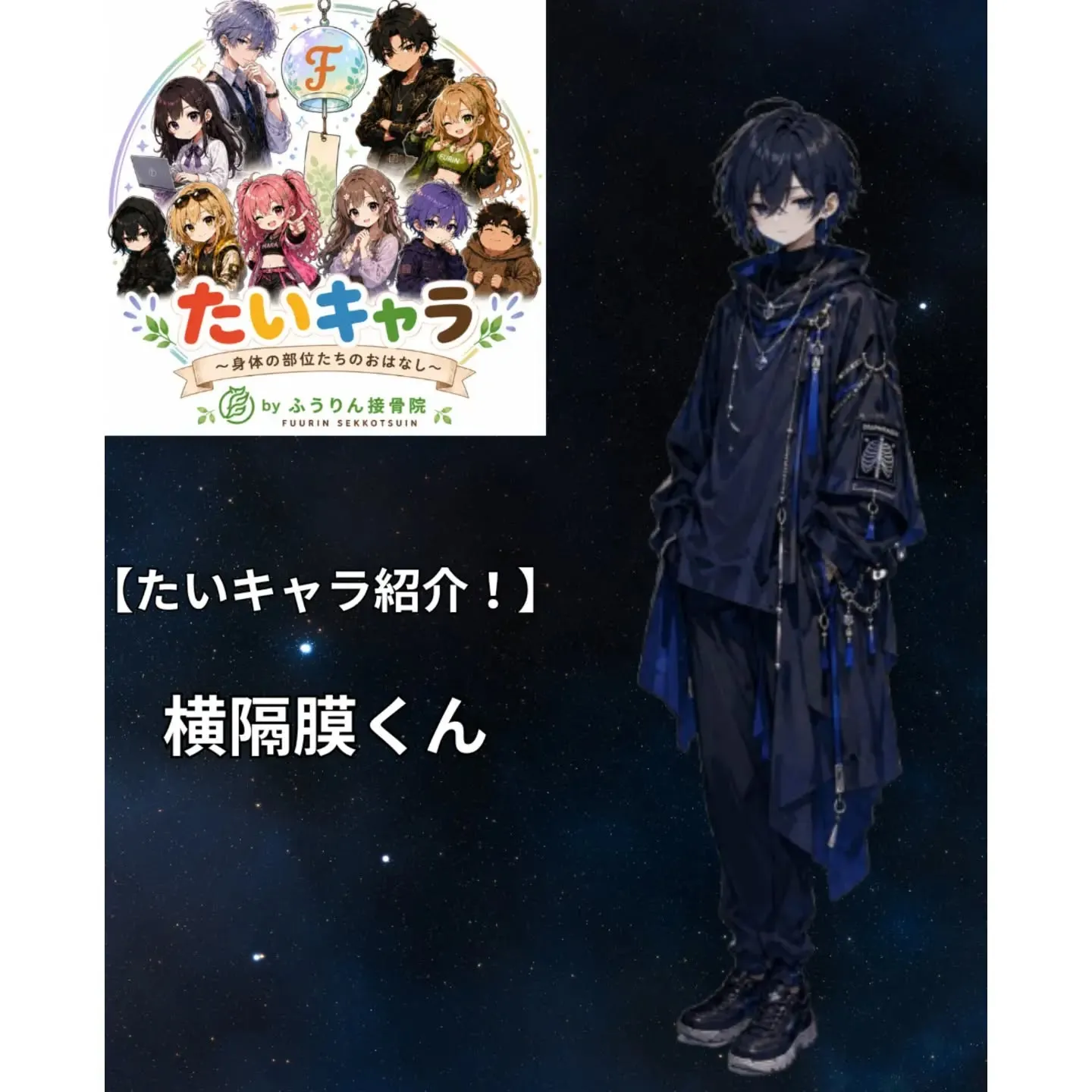 【たいキャラ紹介】影のボス!?呼吸を支える「横隔膜くん」登場...