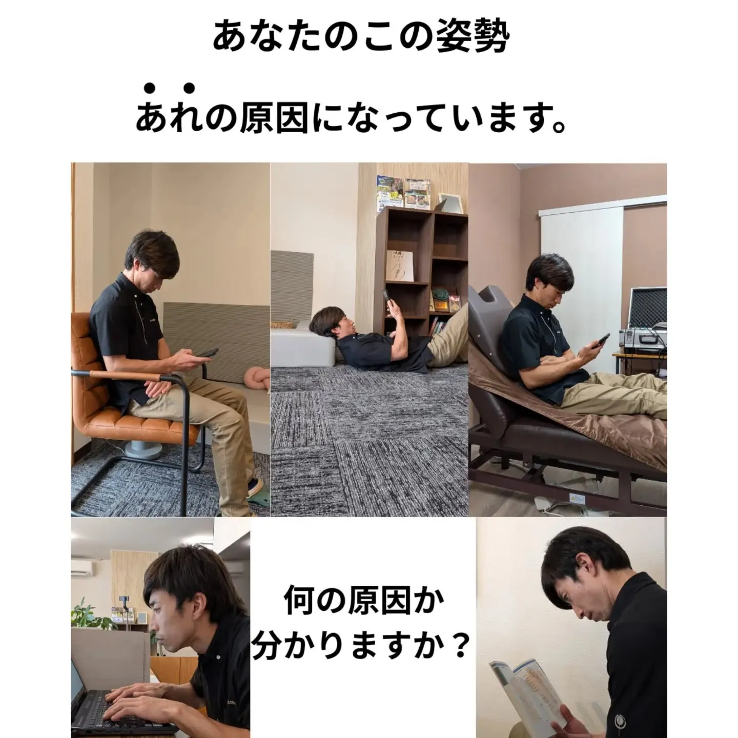 【あなたがしているこれらの姿勢、ストレートネックの原因です。