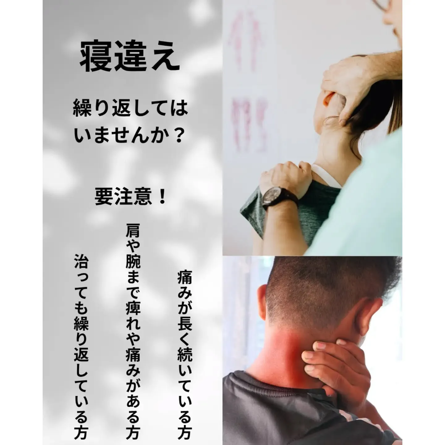 🏥 朝起きたら首が痛い…「寝違え」の注意、原因は?