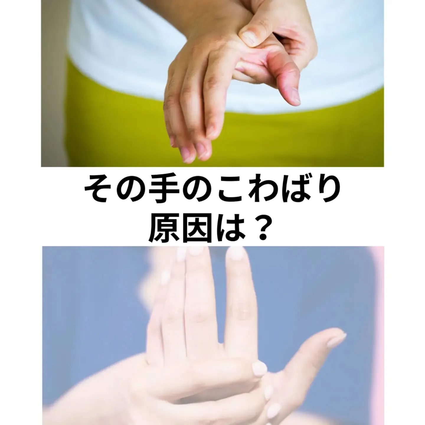 🌅 朝、手がこわばることはありませんか?