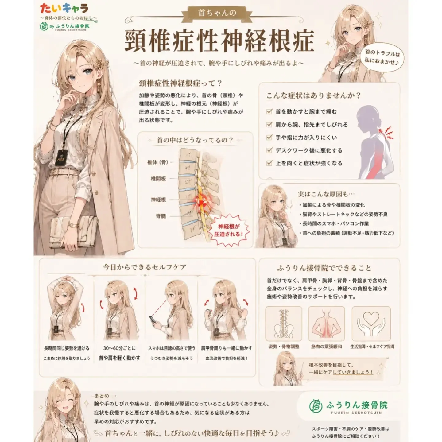 【🦴たいキャラ✨ 首ちゃん】頸椎症性神経根症について解説！