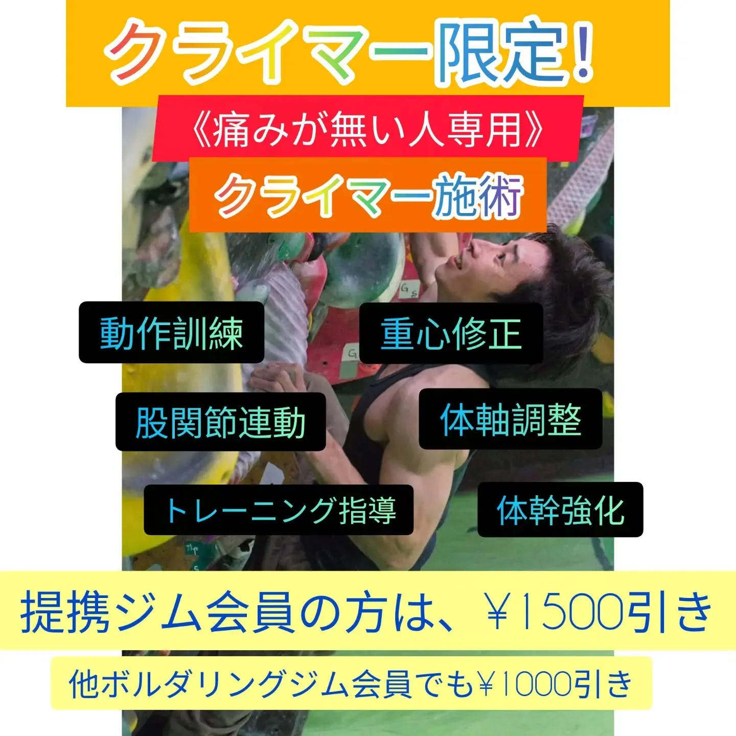 【ボルダリングの方、必見!】ヒールフックで膝が痛い…そんな方...