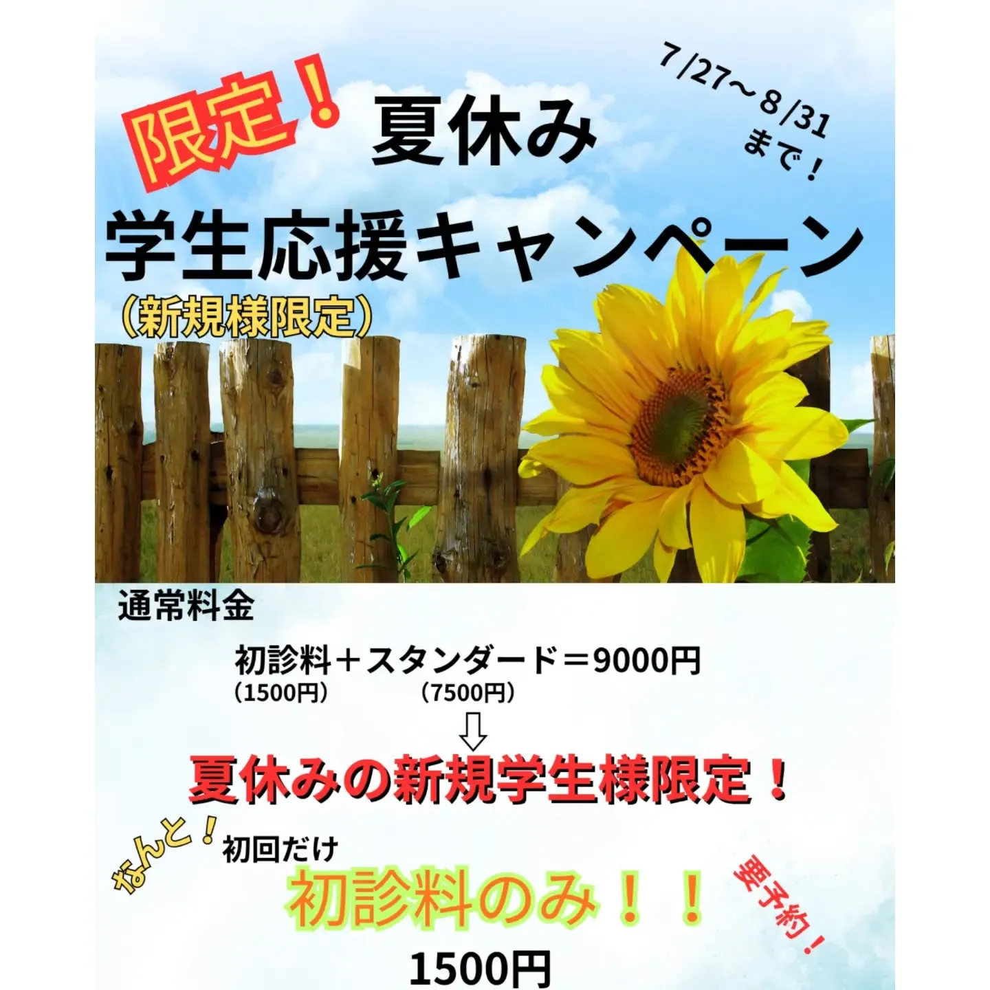 【パフォーマンス向上とケガの予防での相談】