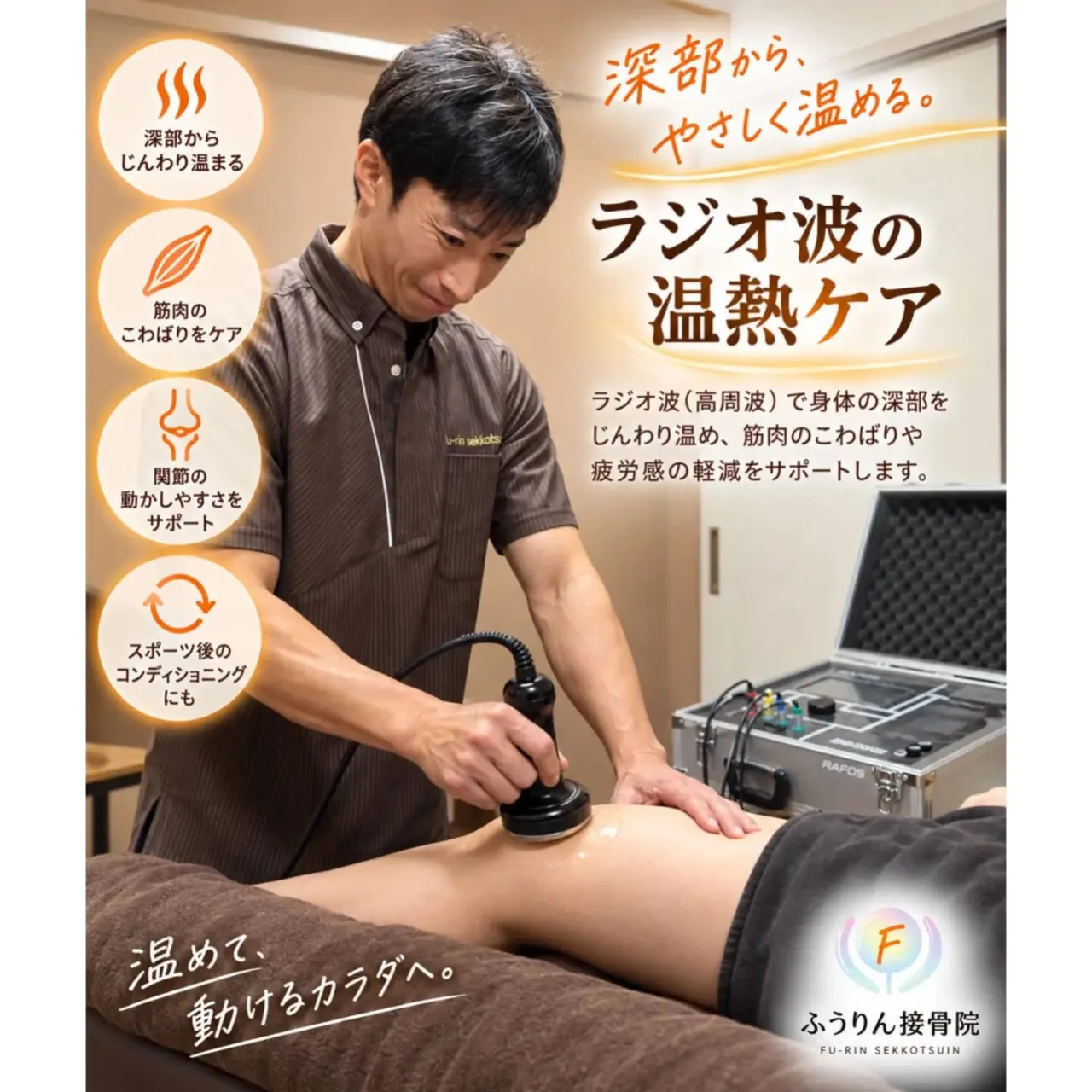 🔥じんわり温めて、動けるカラダへ。