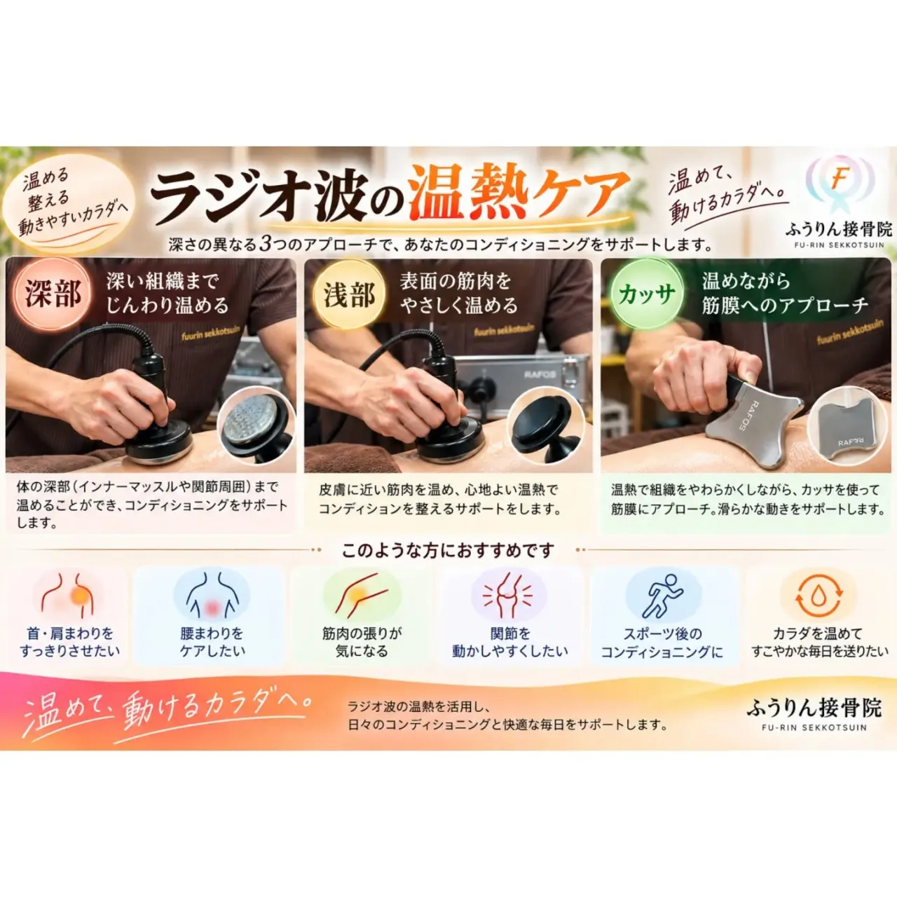 🔥じんわり温めて、動けるカラダへ。